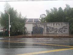-陈云纪念馆