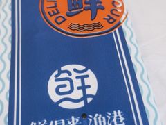 -鲜得莱渔港·小平岛海胆馆(七贤岭店)
