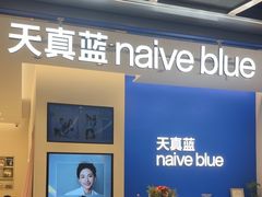 -天真蓝照相馆(五角场百联又一城店)