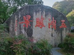 -五泄景区
