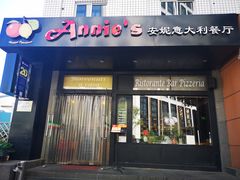 门面-安妮意大利餐厅(国贸店)