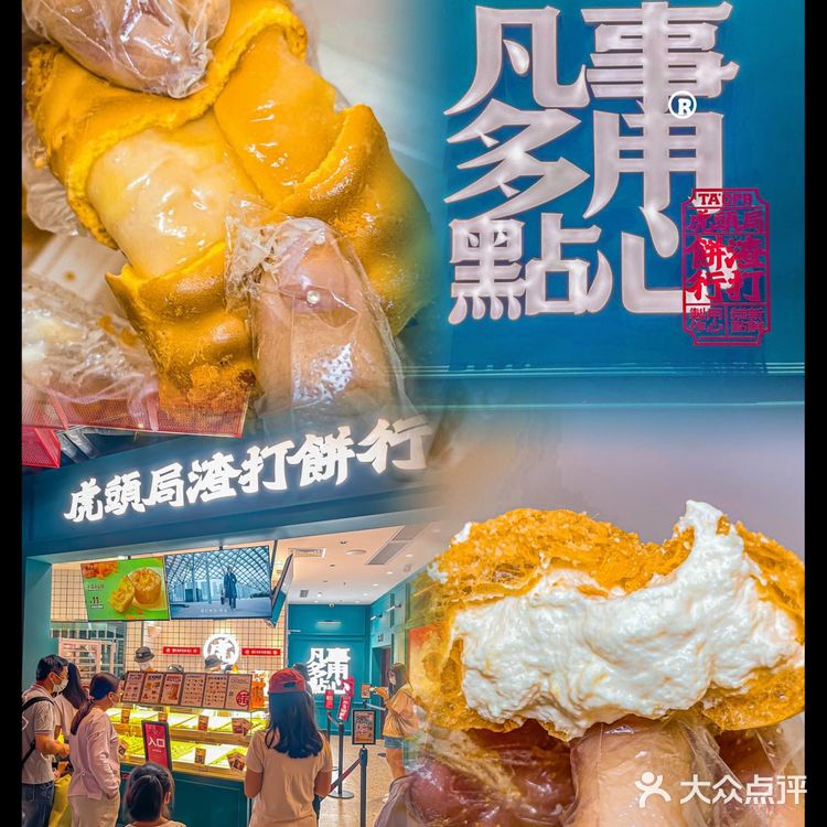 排队王，虎头局烘培点心天花板[种草]