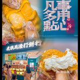 排队王，虎头局烘培点心天花板[种草]