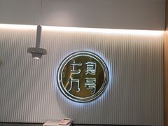 -七食九号食堂(东丽空港店)