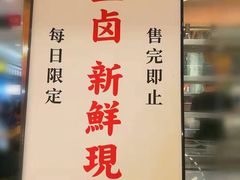 -狮头牌卤味研究所·卤味饭(花城汇南区店)
