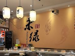-禾绿回转寿司(苏宁广场店)