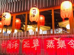 -日进一片海.生腌海鲜火锅.宵夜烧烤(三里屯总店)