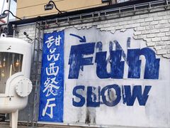 -T1Y2糖一盐二·桂林路店