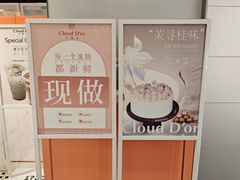 -CloudD'or可露朵蛋糕(1733商业空间店)