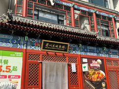 -眉州东坡(望京店)