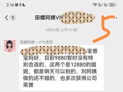 -田螺阿姨自营月嫂·育儿嫂(高新店)