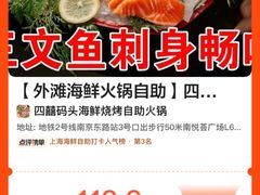 -四囍码头海鲜烧烤自助火锅(外滩南京东路悦荟广场店)