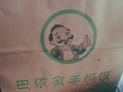 -巴依家新疆手抓饭(菱角湖万达店)