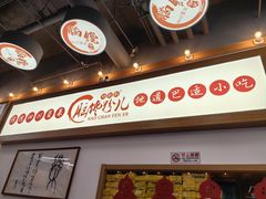 -脑馋粉儿(三里屯店)