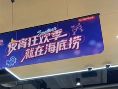 -海底捞火锅(天一广场亚细亚店)