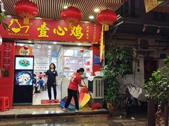 -文记壹心鸡(宝华路店)