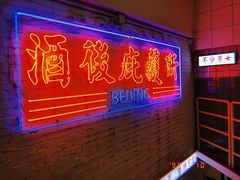 -春麗吃飯公司(工体店)
