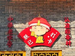 -稻香村(文殊院旗舰店)