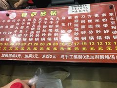 -清真·穆萨砂锅(大皮院店)