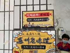 -陈记饮食店(菜园墩店)