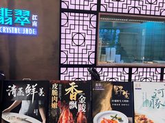 -翡翠江南(国贸商城店)
