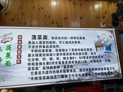 -手擀菠菜面(西康路店)