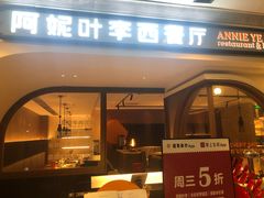 门面-阿妮叶李(光谷世界城店)