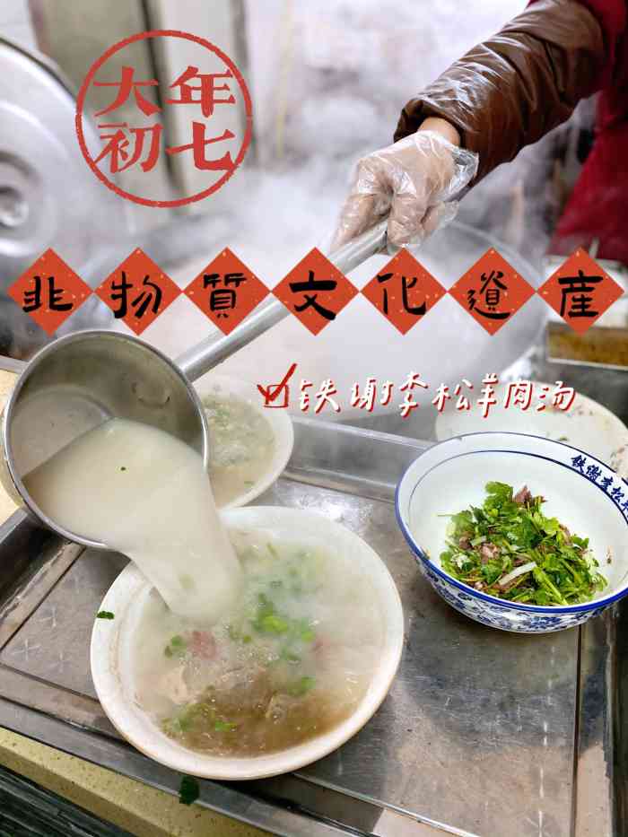 铁谢李松祖传羊肉汤馆-"传说中的铁谢羊肉汤 终于喝到了 不要说哪.