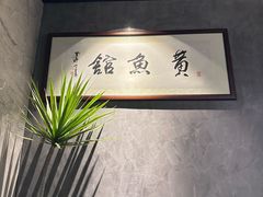 -黄鱼馆Jhouse(外滩店)