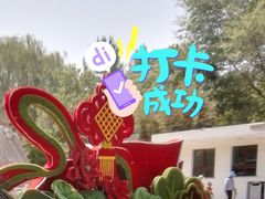 -燕郊植物园