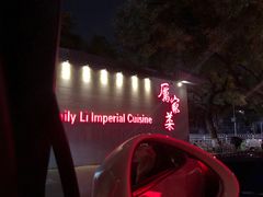 -厉家菜(金宝街店)