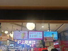 -沪上阿姨·精选茶饮(天河城店)