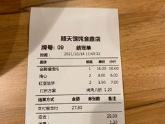 -琴岛顺天馄饨(崂山金鼎店)