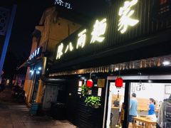 门面-陈八两面家(华孚写字楼店)