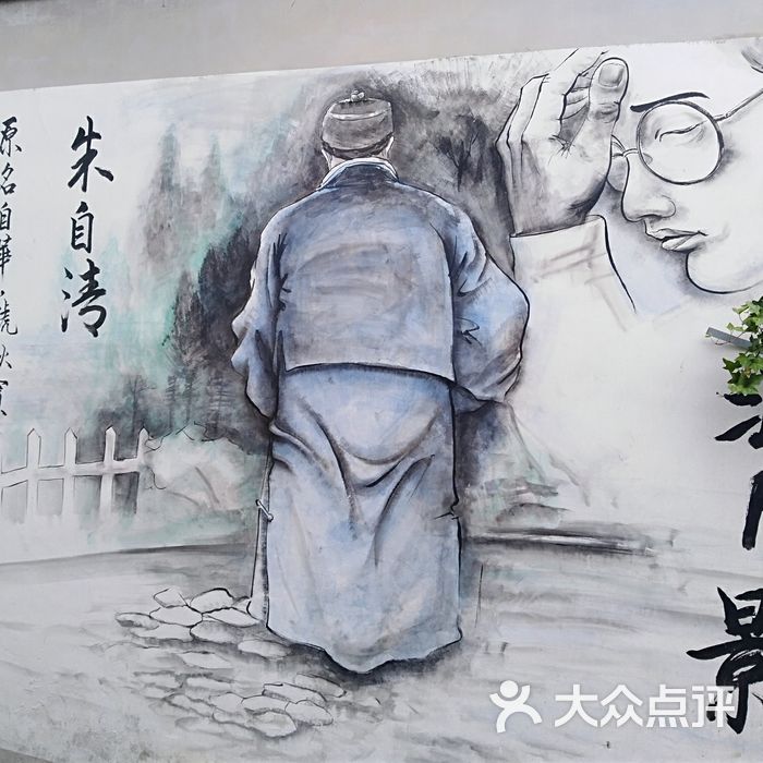 朱自清故居