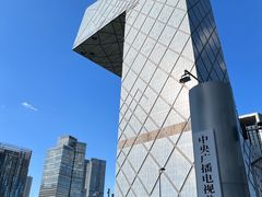 -中央广播电视总台(光华路办公区)