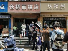 门面-仓桥面结店