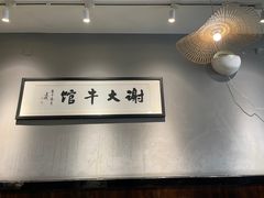 -谢大牛馆·中式卤牛排(老店)