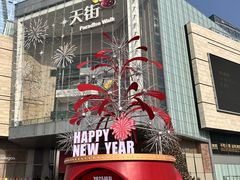 -首开·龙湖成都西宸天街