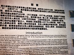 -北京周口店北京人遗址博物馆