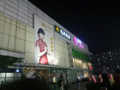 -北京华联购物中心(天通苑店)