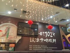 -拾味馆·浓鲜骨汤(光谷天地店)