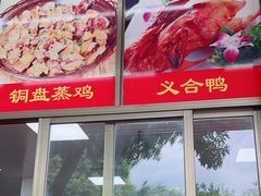 -苏记农家菜馆