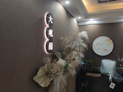 -大观园影院式足浴Spa店(沙坪坝店)