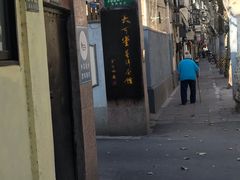 -大可堂普洱茶馆(襄阳南路馆)