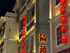 -汕头市小公园