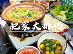 -肥家大排档(天河体育西店)