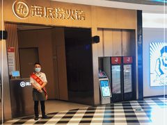 -海底捞火锅(8号仓店)