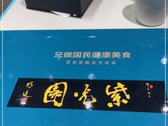 -紫光园(燕郊总店)