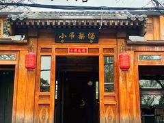 门面-小吊梨汤·北京菜(香山店)